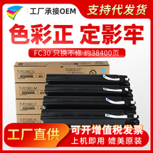 粉多多FC30C粉盒 适用东芝2051C 2550C 2551C 2050C复印机墨粉盒