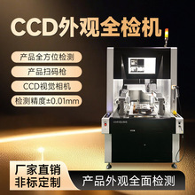 ���ȫ���CCD�Ӿ���λ���ȫ��λ��ۼ���Դͷ��������ֱ��
