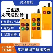 ���I����433mhz�b���� ���ؙC/؛܇β��ͨ���ͷ�ˮ���ɔ_�h���x