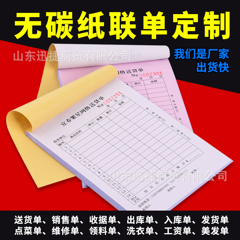 各类无碳复写联单点菜单销售单手写开单本收据送销货单