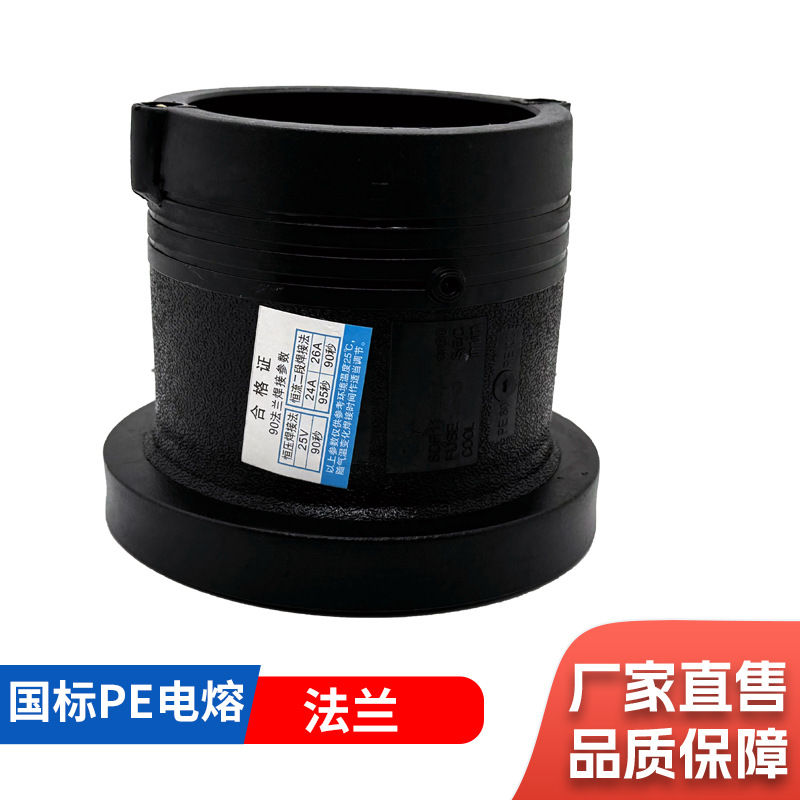 HDPE钢丝网骨架管配件 电熔法兰 电熔管件 电热熔法兰头 PE法E18