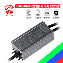 RDM-DMX双向隔离信号放大器 DMX512中继器  防水信号增强器