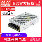 AD-55A 55W单组输出带电池充电功能(UPS)开关电源 明纬电源