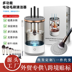 跨境爆款化妆刷清洗器充电式懒人电动清洁刷子自动洗刷器速干工具