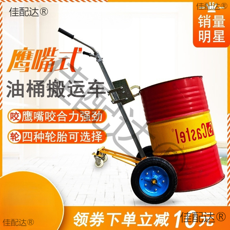 液压450kg咬嘴手动液压油桶搬运车圆桶铁桶塑料桶液压叉拉车推车