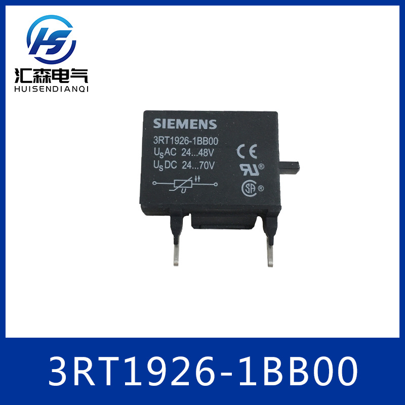西门子 3RT1926-1BB00 接触器附件 可变电阻 过电压抑制器