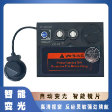 真彩自动电焊变光镜片太阳能液晶焊工面罩变色电焊帽氩弧焊防护罩