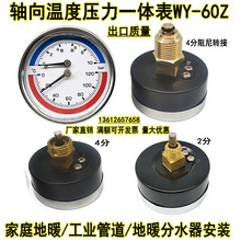 地暖压力表WY-60Z轴向温度压力一体表10bar用分水器水压表气压4分