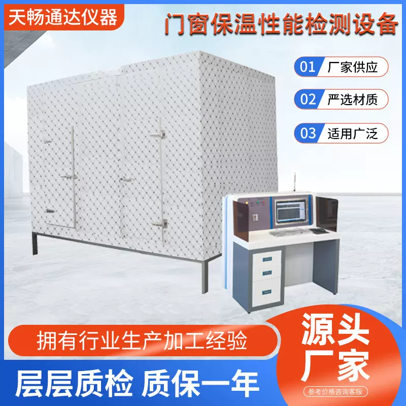 建筑门窗保温性能检测设备MCBW-1821建筑门窗保温性能试验机