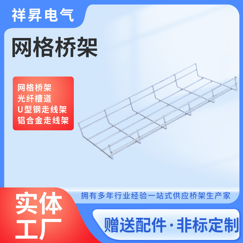 Mesh Bridge Stainless Steel Computer Room Wiring Rack Open Cable Bridge Stainless Steel Mesh Bridge