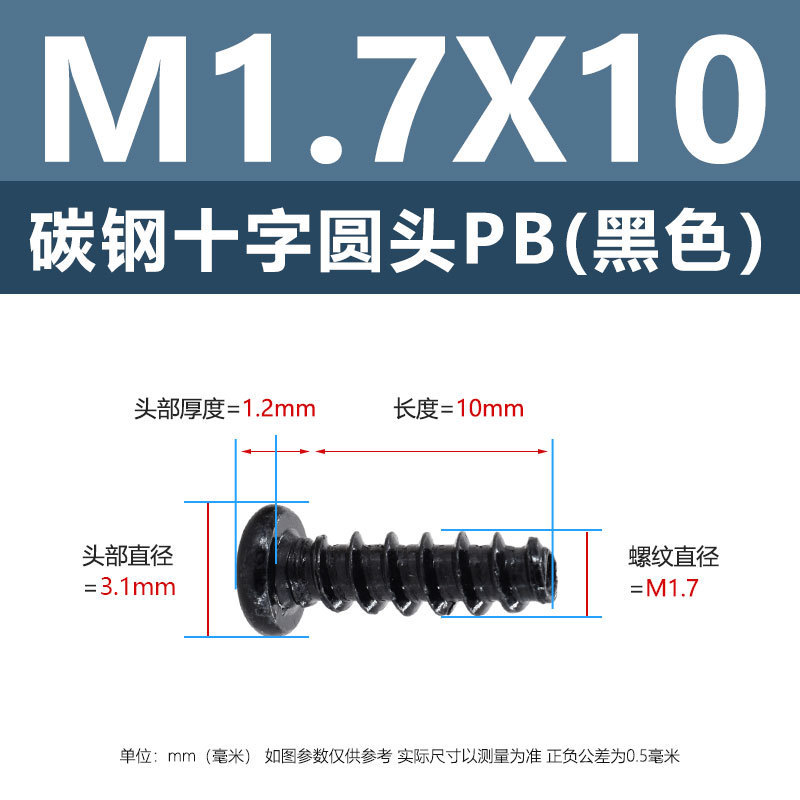 黒色PB十字穴付き平頭タッピングネジm1m5十字穴マイクロ電子ネジガンカラーm2m3m4|undefined
