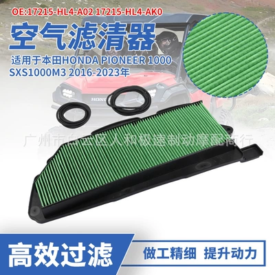 17215-HL4-A02 is suitable for Honda Pioneer 1000 ATV air filter air filter element filter (Air filter)