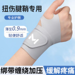 护腕男款女薄款手腕扭伤固定关节腱鞘专用运动健身网球羽毛球护套