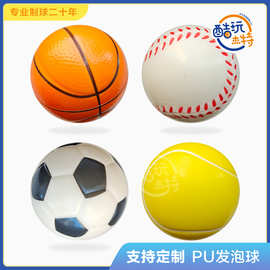 厂家直供63mmPU压力发泄蓝球PU玩具减压玩具足球排球棒球垒球批发