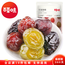 百草味 好多种梅90g箱规40包装组合小零食果脯蜜饯酸甜食品