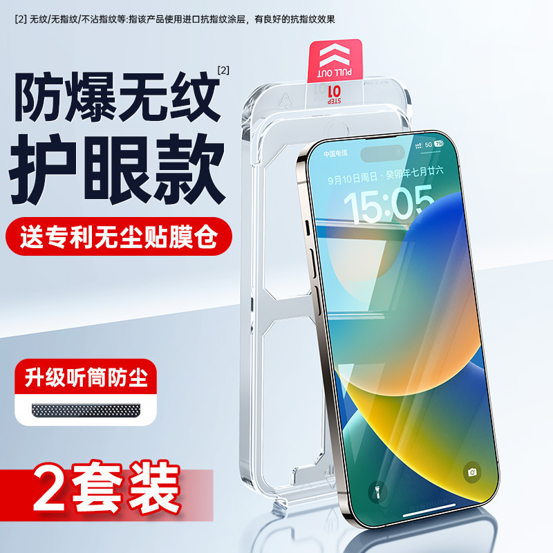 [新款无纹]第一卫适用苹果16promax钢化膜iPhone13/15手机膜14屏|undefined