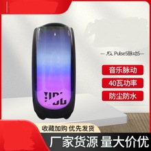 适用PULSE5音乐脉动5音响炫彩灯便携JB.L蓝牙音箱车载户外低音炮