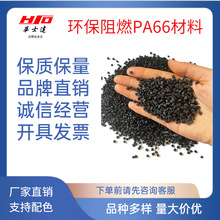 阻燃級尼龍66 改性pa66 高強度 聚酰胺66 尼龍塑料原料