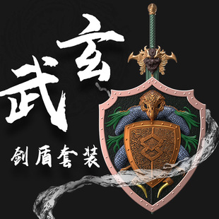 Toy Sword children Pu soft rubber weapon shield ancient God Beast Xuanwu sword shield boy safety simulation weapon model