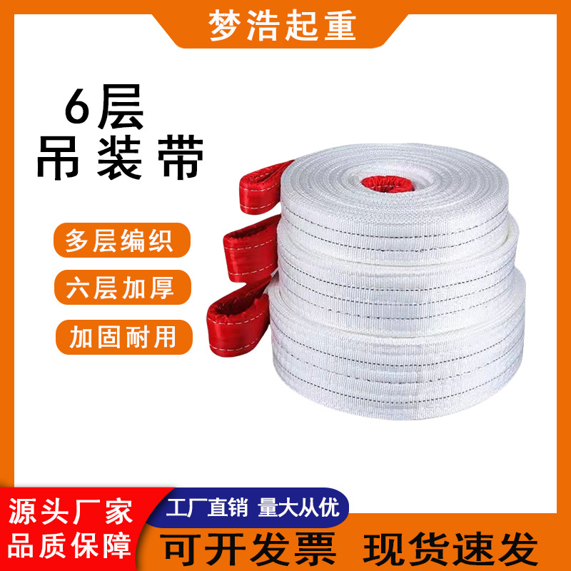 吊装带扁平6层双扣起重吊车吊带3吨5吨10吨宽扁专用柔性吊装带