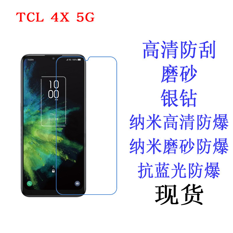 Applicable to TCL 4X 5G protective film mobile phone soft film mobile phone screen film mobile phone film 6.5-inch