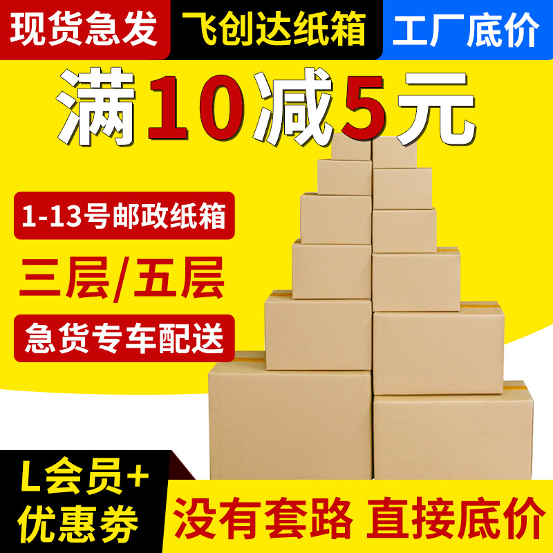 包装盒箱子打包纸箱半高快递盒子批发纸盒现货长方形箱快递箱纸板