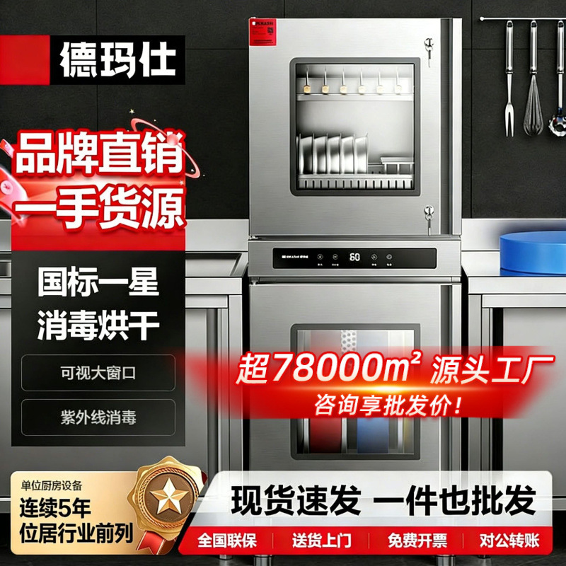 Demax Catering Lockable Hot Air Circulation Knife and Cutting Board Disinfection Cabinet Ozone Ultraviolet Disinfection and Sterilization Machine Commercial Use