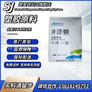 Pom Tangshan Zhonghao Chemical K90-1 Copolymer Formaldehyde Kaoluan Steel Wear-Resistant High Rigidity Automotive Applications