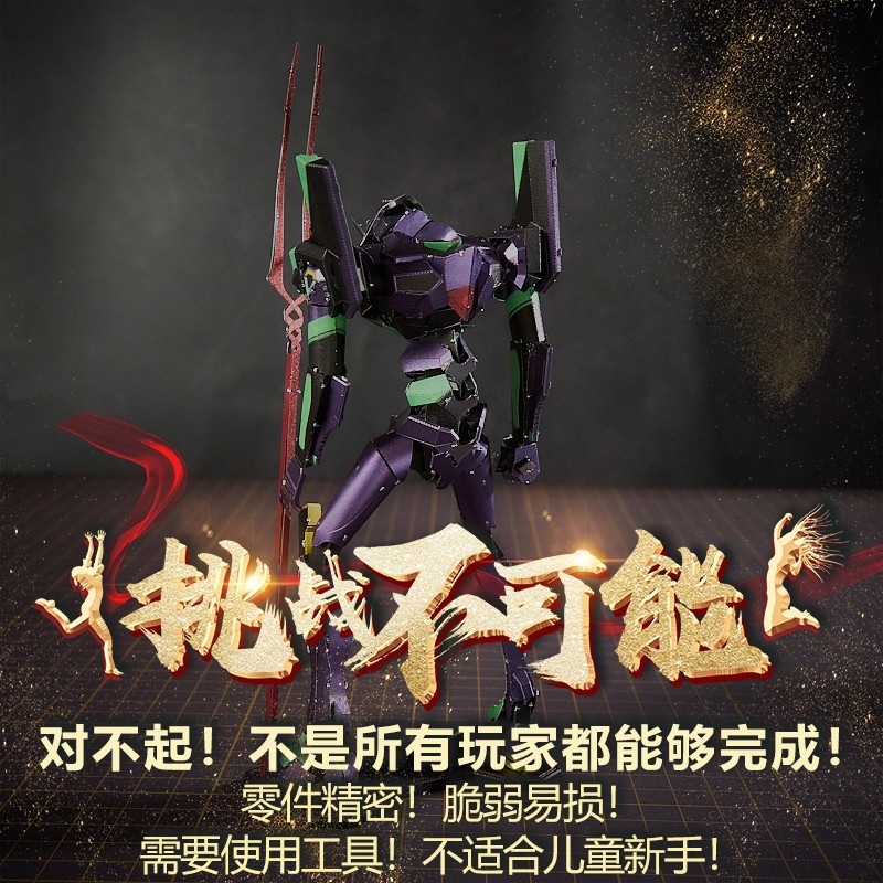 鋼魔像金属DIYは3d立体手作りパズルモデル-初号機、2号機