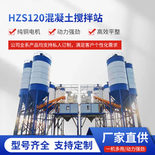 厂家直销HZS120混凝土搅拌站免基础移动水稳拌合工程商混站设备