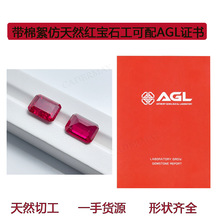 祖母绿形长方直角带棉絮合成红宝石珠宝配石天然切工人工培育宝石