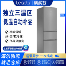 海尔出品Leader/统帅 218L三开门小型家用宿舍租房静音节能电冰箱