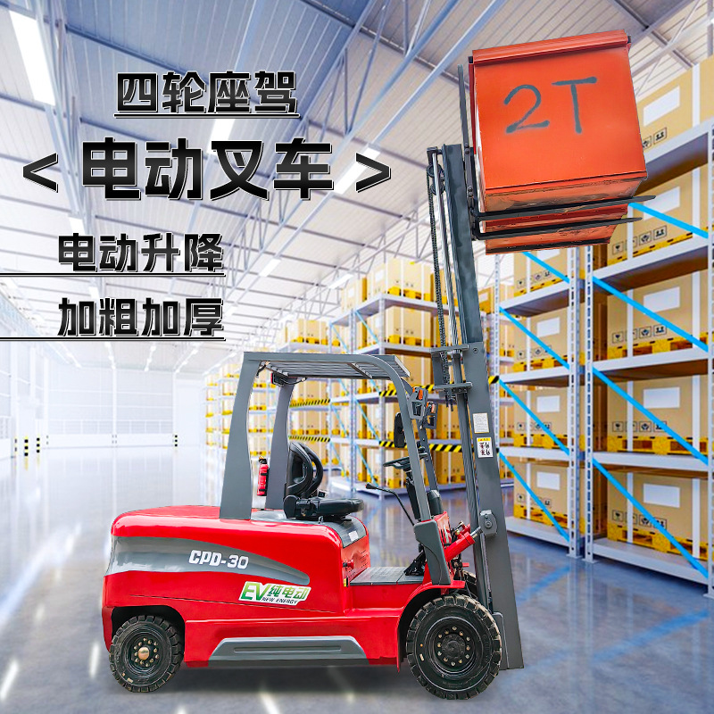 电动叉车1吨小型2吨3吨叉车仓储库房液压装卸升降堆高堆垛搬运车