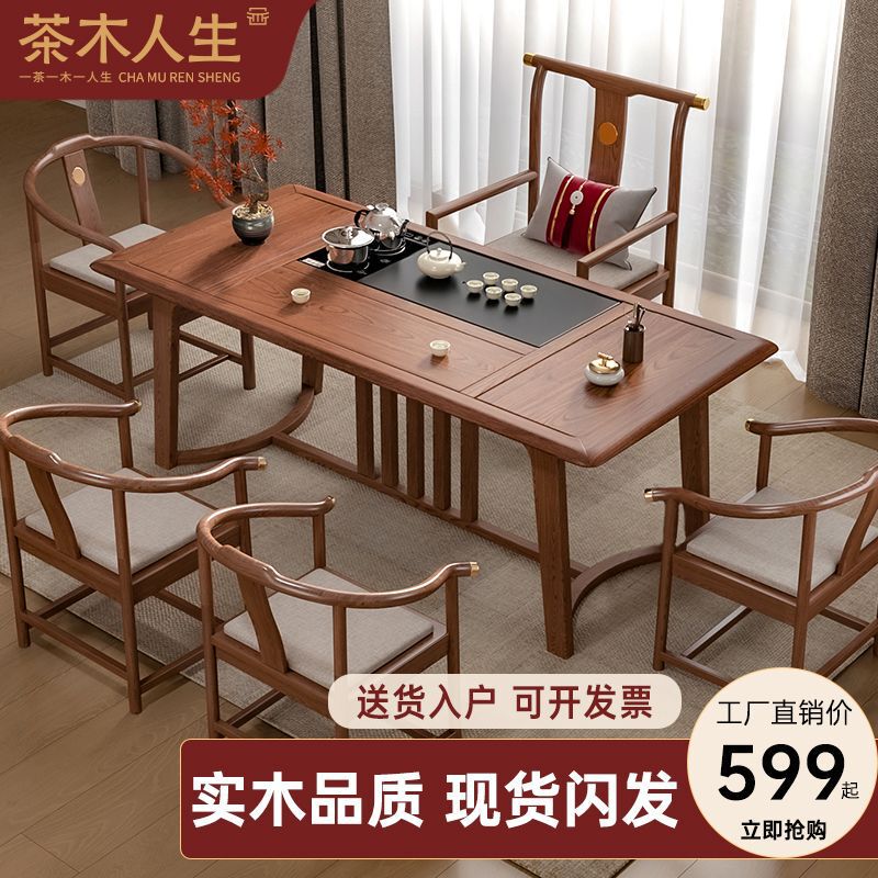 茶木人生实木茶桌椅组合新中式小户型茶几桌办公室家用功夫泡茶台|undefined
