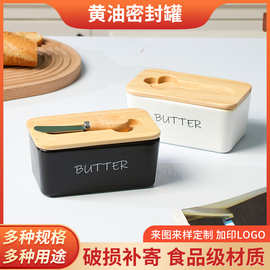 长方形陶瓷黄油盒密封罐牛油盒子带陶瓷刀西式网红盒子家用奶酪盒