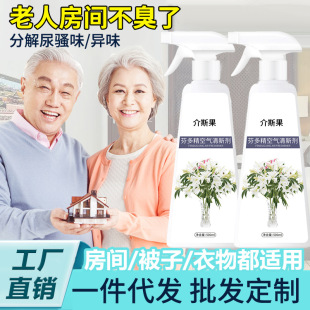 Remove the elderly smell spray remove the elderly body odor Fentocin air freshener elderly room odor removal