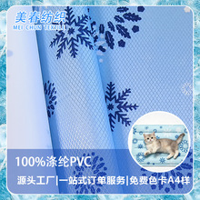 夏季专用凉感面料宠物冰垫复合涤塔夫布料透气防水不易破宠物垫原