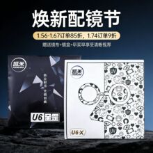 焕新配镜节 凯米u6X防蓝光镜片防划金罡蔡司全真变色防雾近视镜片