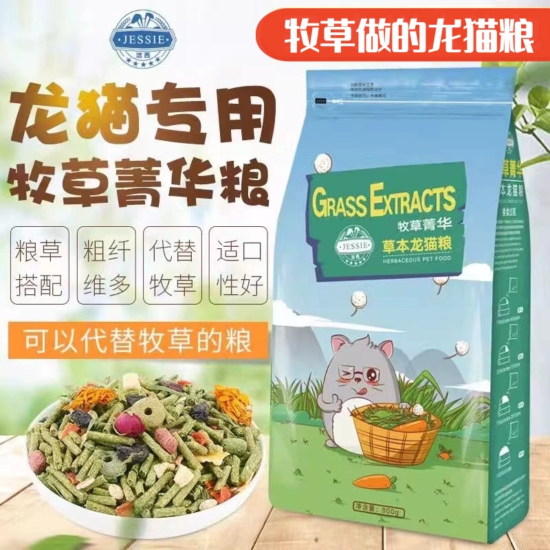 Корм для шиншиллы, основной корм для шиншиллы, травяное зерно, альтернатива тимофеевке, люцерна, зерно, кормовая эссенция, 800 г