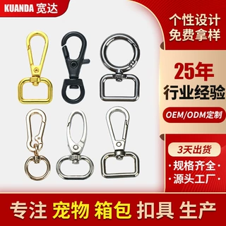 金属钥匙钩扣定制包包提手锌合金锁扣加工挎包背带连接装饰五金扣