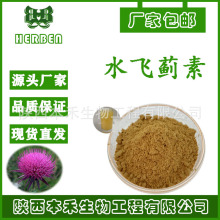 本禾供应 水飞蓟素80% 水飞蓟提取物 另水飞蓟宾可定制ZGC