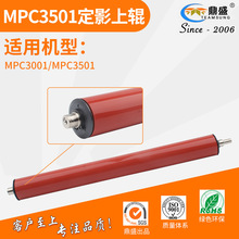 适用理光MPC3501定影上辊 MPC3001加热辊  MPC3501定影上轴