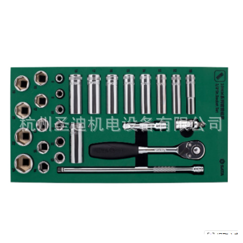 SATA世达 工具托组套-28件10mm套筒  09902