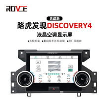 适用于2010-2016路虎发现4空调液晶屏 空调触摸屏