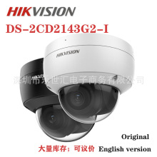 DS-2CD2143G2-I DS-2CD2143G2-IU AcuSense Fixed Network Camera