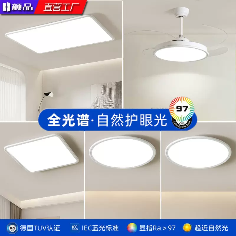护眼全光谱吸顶灯led超薄简约客厅灯中山灯具大全屋套装家装灯饰