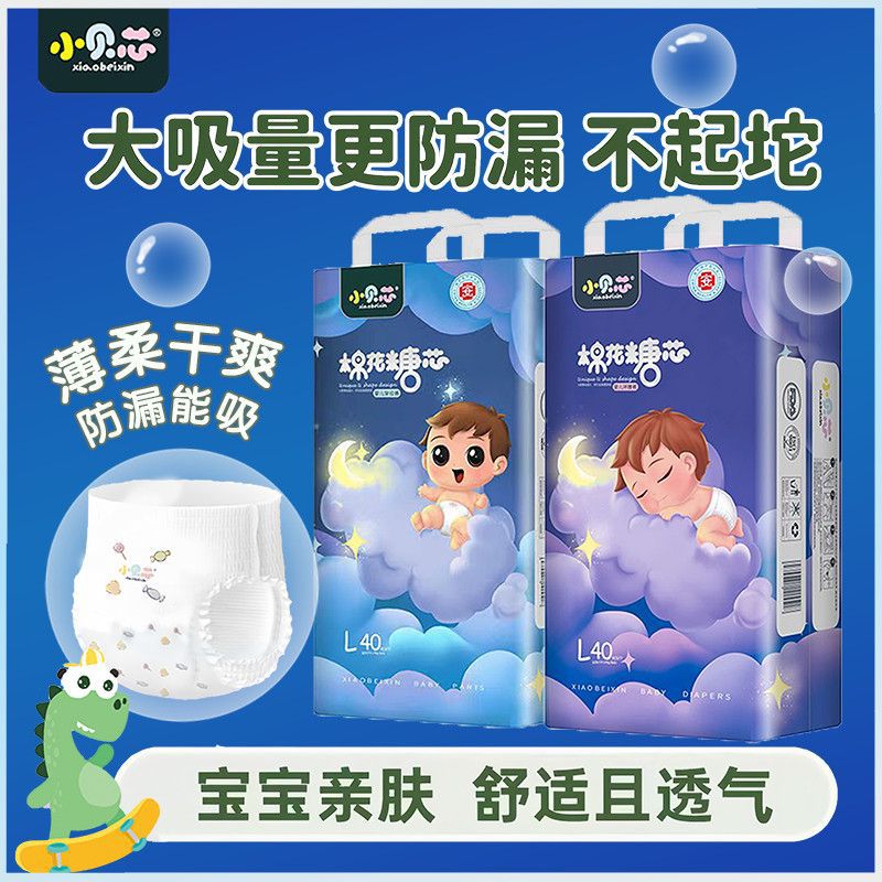 Baby Diapers, Thin, Full-Coverage, Soft Marshmallow, Soft and Breathable Pull-Up Pants, Baby Sleeping Pants