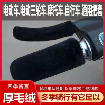 Universal Anti-Slip and Cold-Proof Electric | Motorcycle Handle Cover