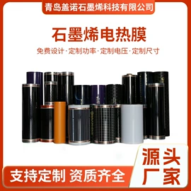 电热膜