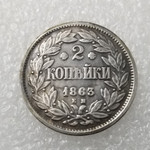 仿古工艺品1863，E.M俄罗斯2号俄罗斯镀银硬币复制纪念币#1186